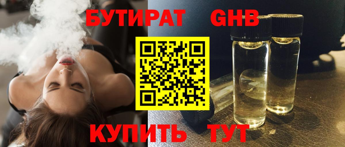 БУТИРАТ Butirat  Вход с VPN  Подольск 