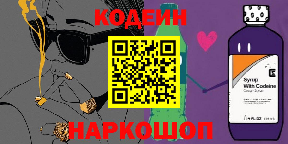 Подольск  Codein напиток Lean (лин)  Вход с VPN 