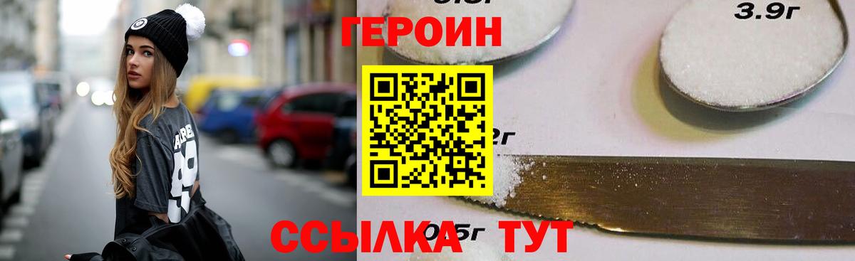 Подольск  ГЕРОИН  Вход с VPN  Героин гречка 