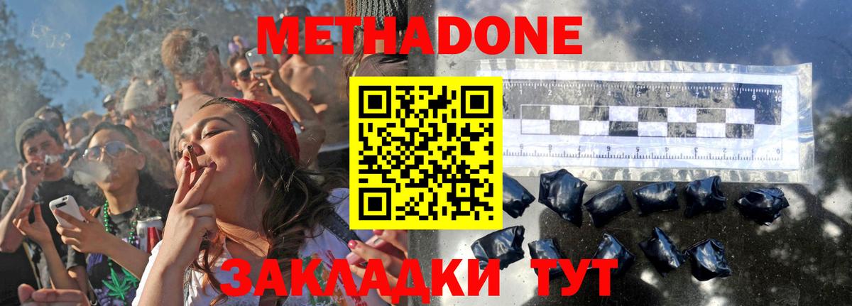 МЕТАДОН кристалл  Метадон methadone  omg маркетплейс  Подольск  Вход с VPN 