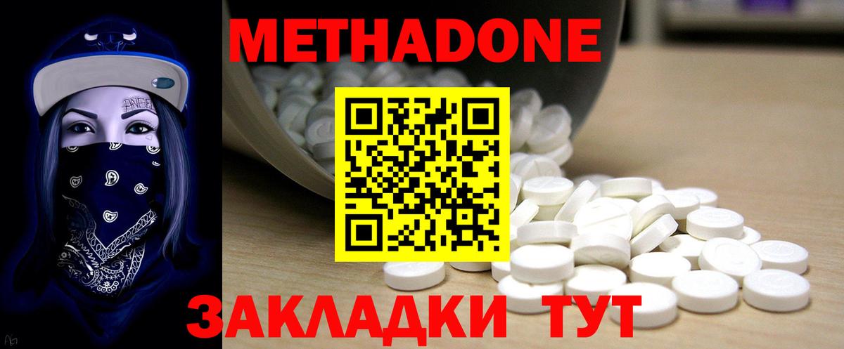 МЕТАДОН VHQ Подольск