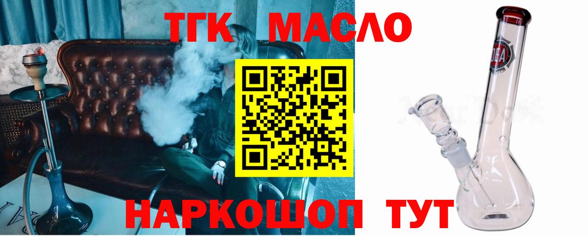 Дистиллят ТГК THC oil Подольск